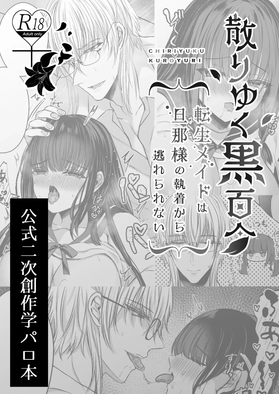 [Mishiro Shizuku] Himitsu no Houkago ~Chiri yuku Kuro Yuri Nijisousaku Gakuen Parody Hen~ Fhentai - Page 2