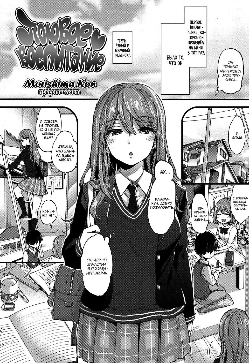 [Morishima Kon] Seiteki Education | Половое воспитание Fhentai - Page 2