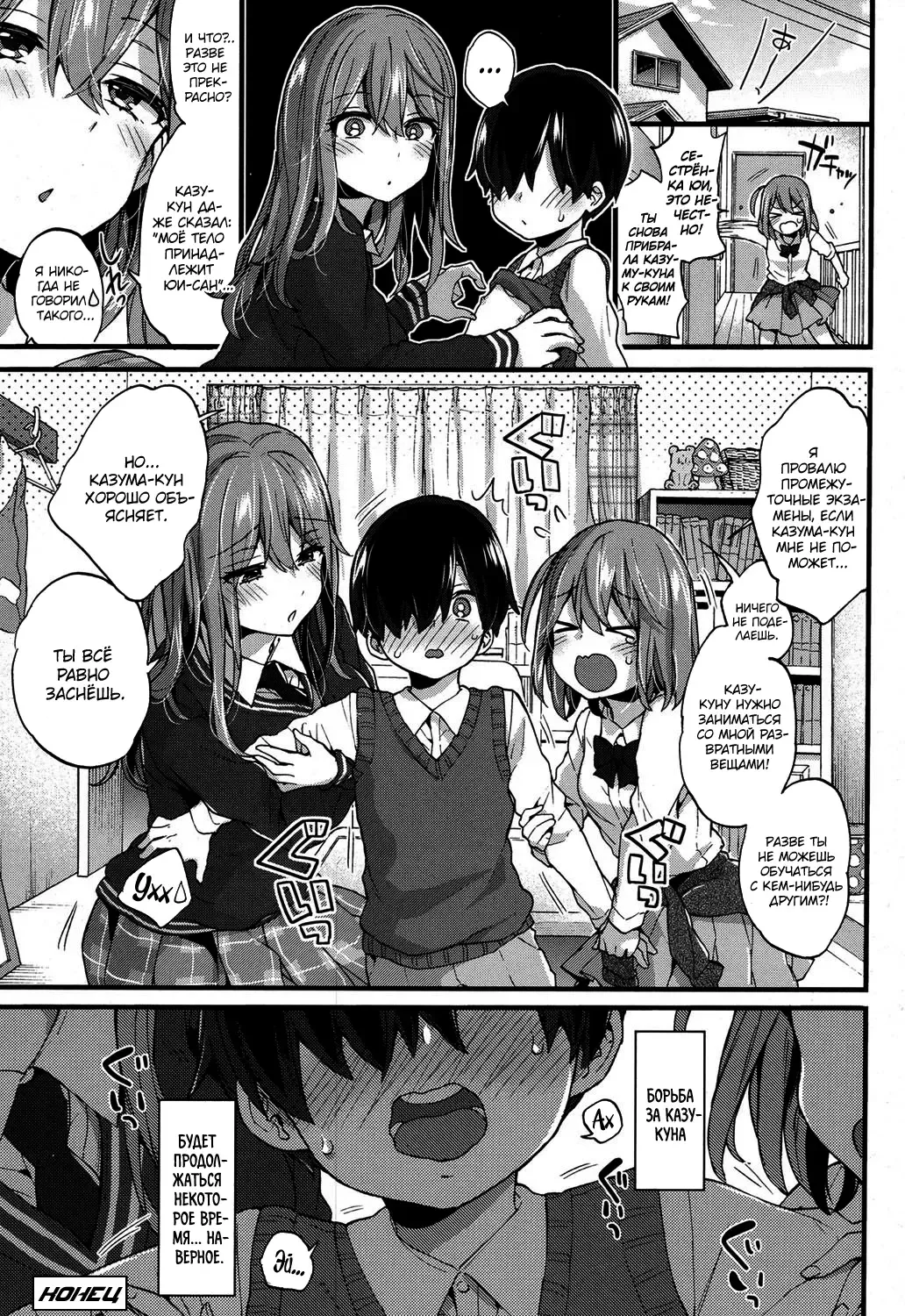 [Morishima Kon] Seiteki Education | Половое воспитание Fhentai - Page 24