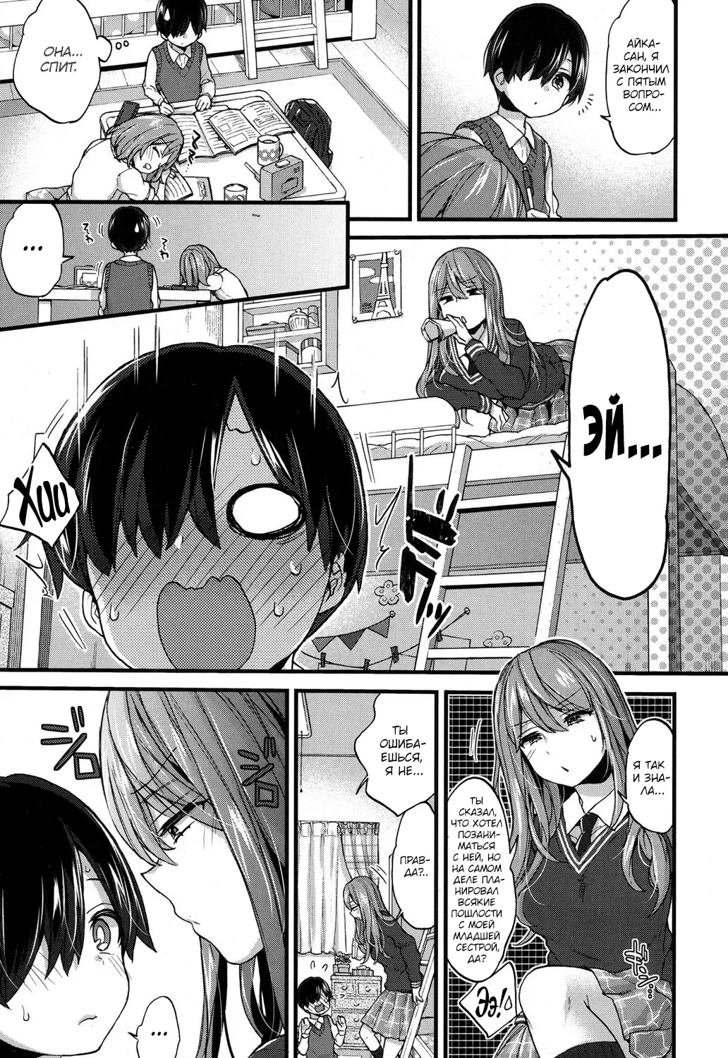 [Morishima Kon] Seiteki Education | Половое воспитание Fhentai - Page 3