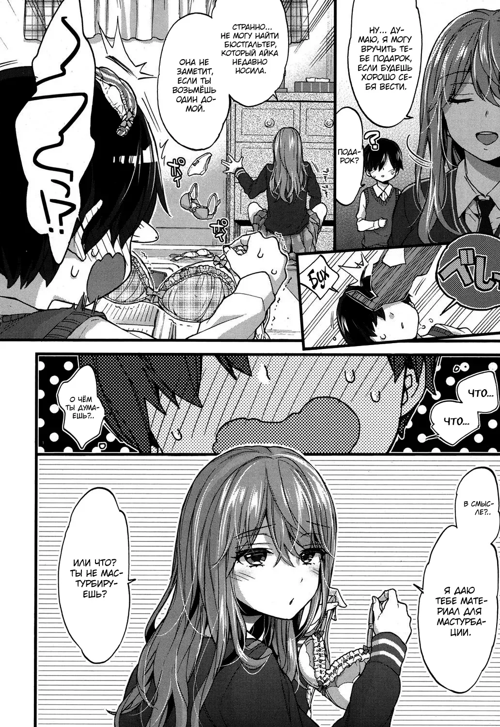 [Morishima Kon] Seiteki Education | Половое воспитание Fhentai - Page 4