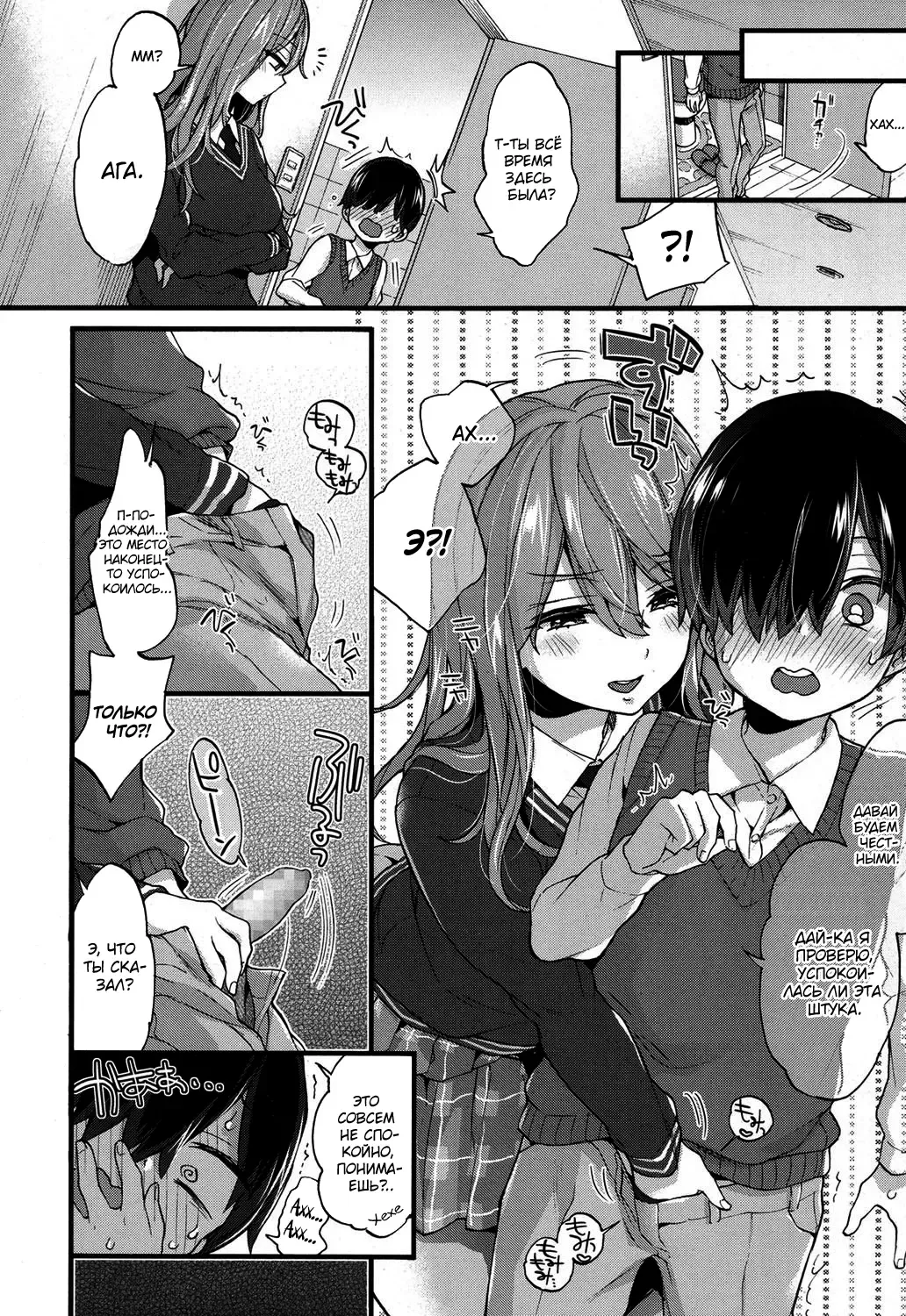 [Morishima Kon] Seiteki Education | Половое воспитание Fhentai - Page 6