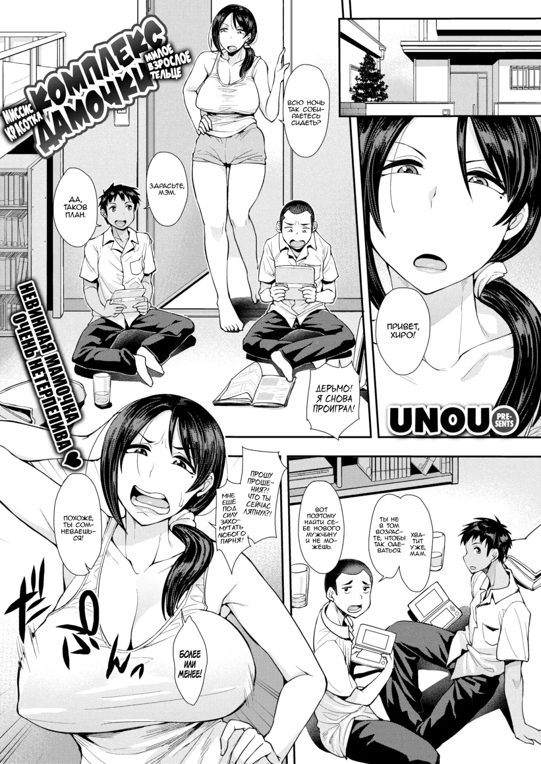 [Unou] Obacon | Комплекс дамочки! Милое взрослое тельце!! Миссис красотка! (decensored) Fhentai - Page 1