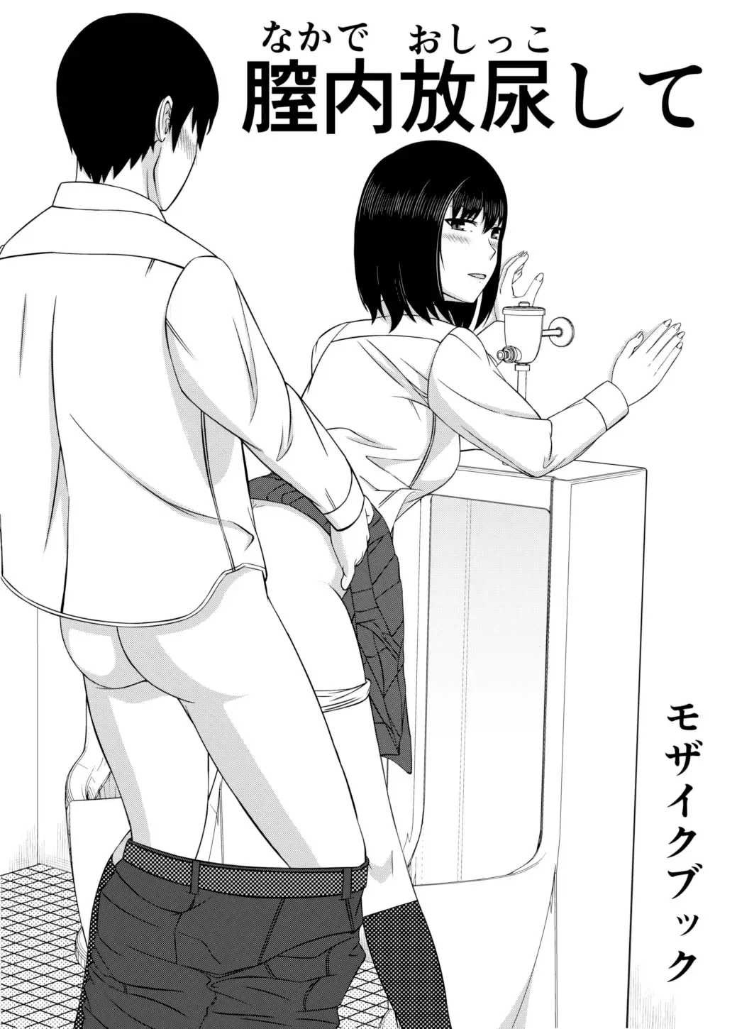 Naka de Oshikko Shite Fhentai - Page 1