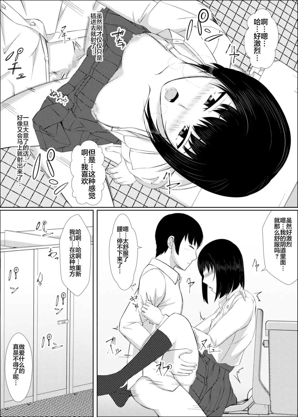 Naka de Oshikko Shite Fhentai - Page 20