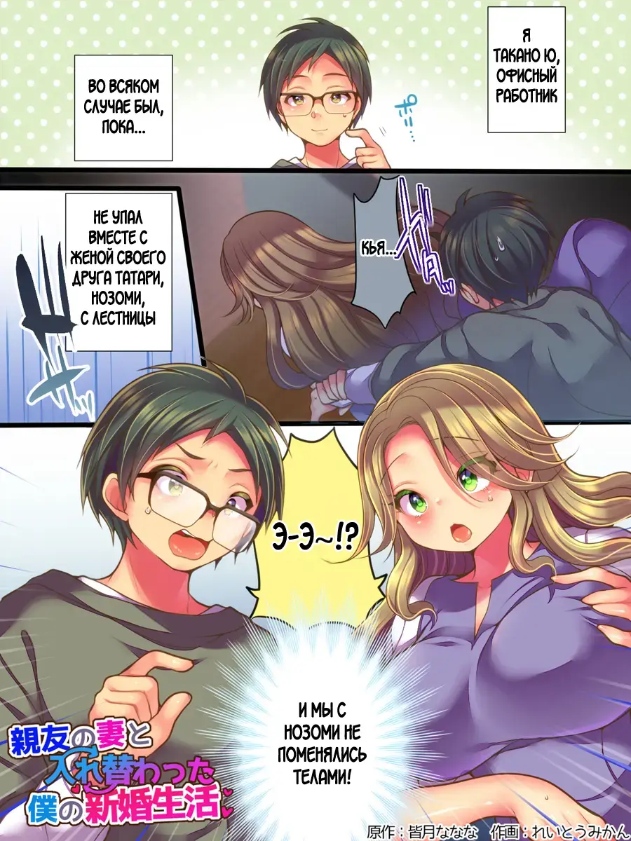 [Reitou Mikan] Shinyuu no Tsuma to Irekawatta Boku no Shinkon Seikatsu Fhentai - Page 2