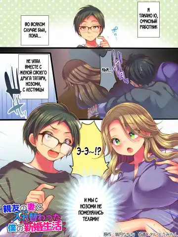 [Reitou Mikan] Shinyuu no Tsuma to Irekawatta Boku no Shinkon Seikatsu Fhentai - Page 2