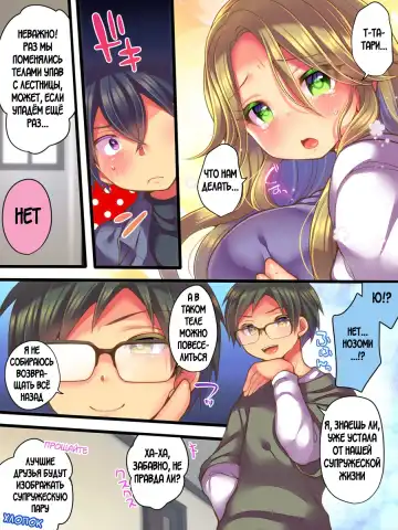 [Reitou Mikan] Shinyuu no Tsuma to Irekawatta Boku no Shinkon Seikatsu Fhentai - Page 8