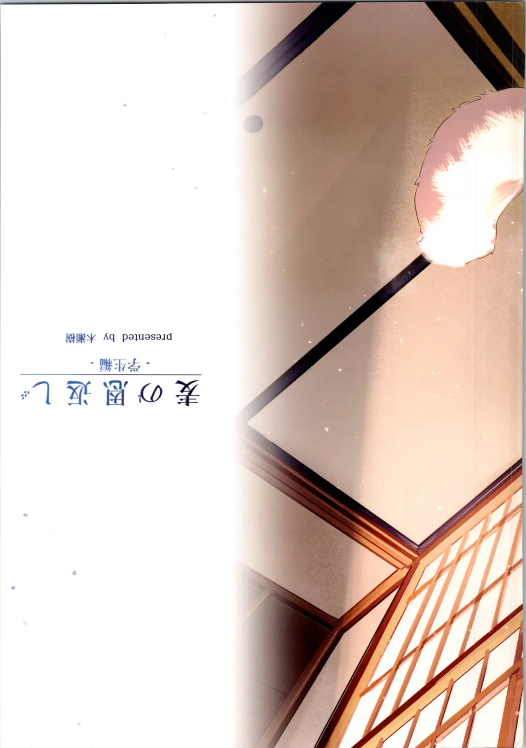 [Kise Itsuki] Mugi no Ongaeshi -Gakuseihen- Fhentai - Page 2