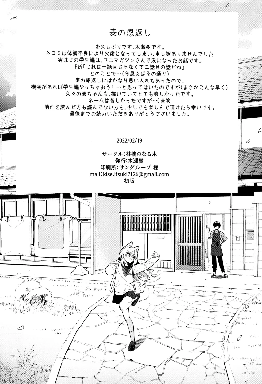 [Kise Itsuki] Mugi no Ongaeshi -Gakuseihen- Fhentai - Page 37