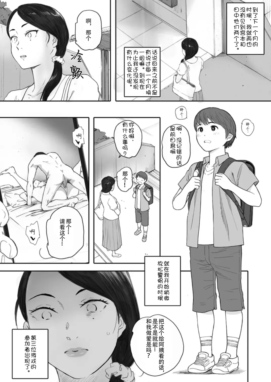 [Arai Kei] 706号室 Fhentai - Page 71