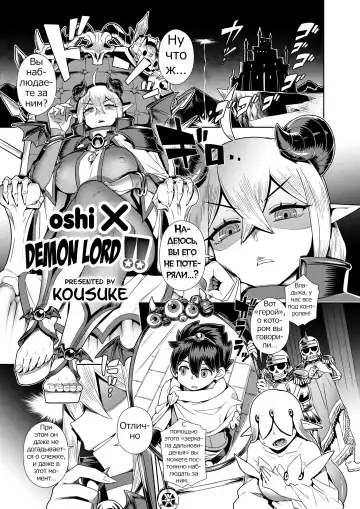 Read [Kousuke] Oshi Kake Maou-sama!! | Oshi X Demon Lord!! - Fhentai