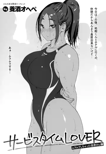 Read [Yoshu Ohepe] Service Time LOVER Toranoana Gentei Leaflet Service Time LOVER Muramura Shichatta Kana-san Hen - Fhentai