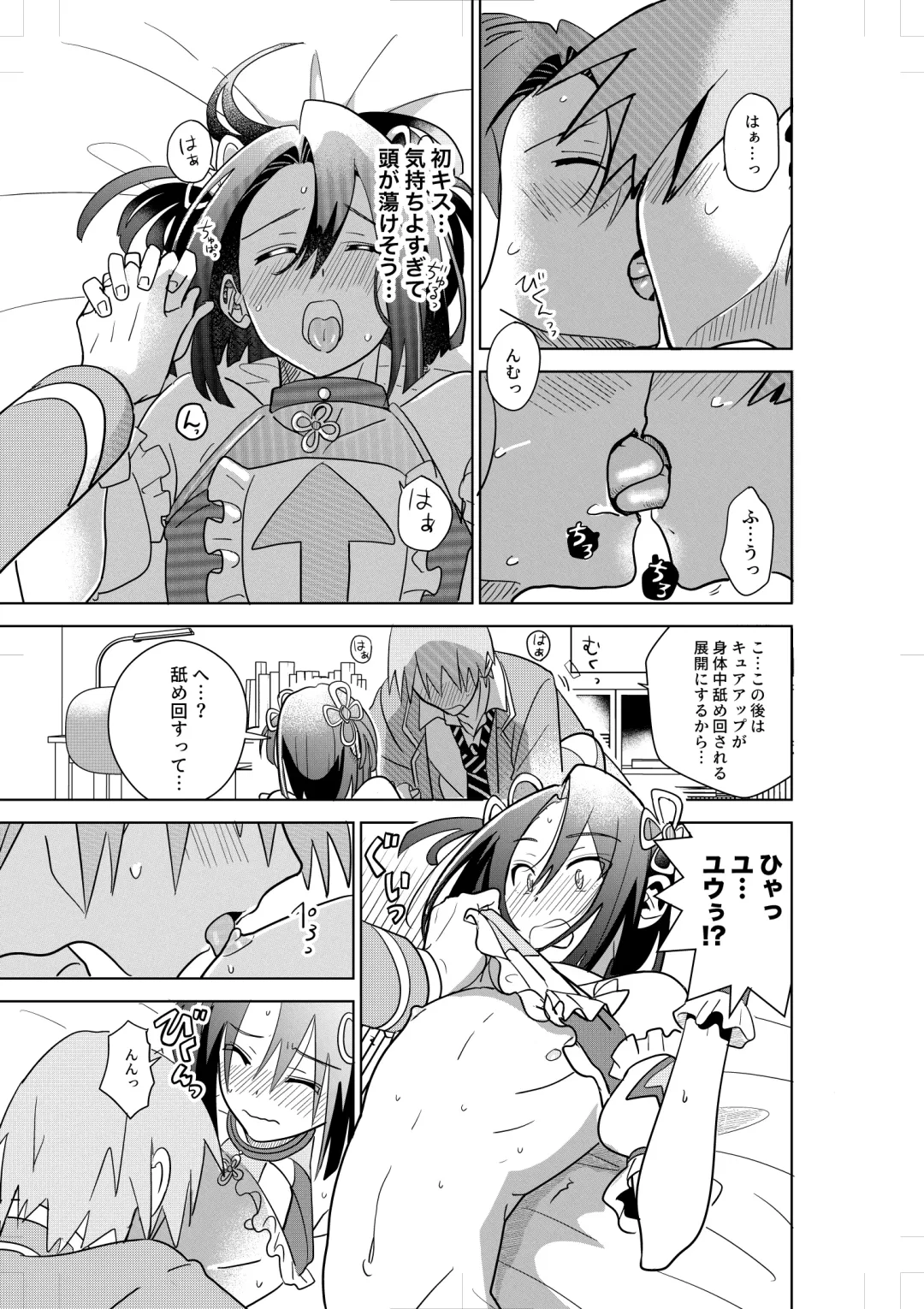 [Sari] Comickers in Love Fhentai - Page 13