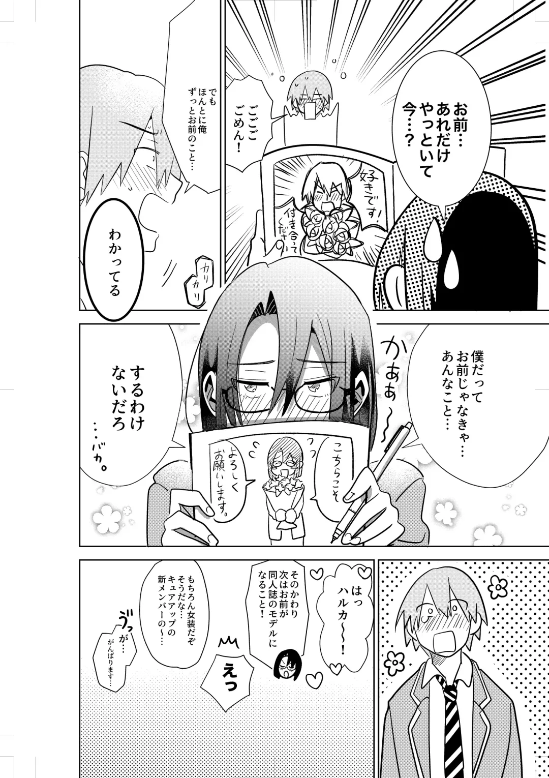 [Sari] Comickers in Love Fhentai - Page 22