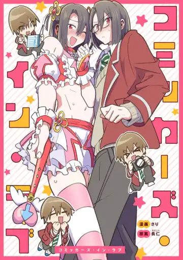 Read [Sari] Comickers in Love - Fhentai