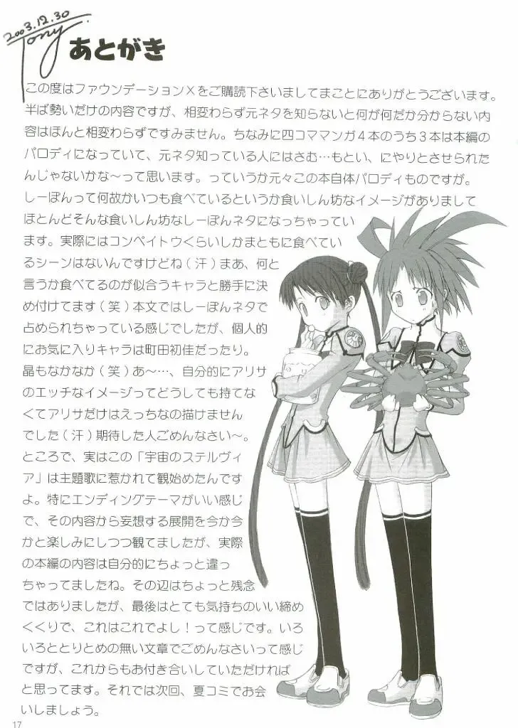 [Tony Taka] FOUNDATION X Fhentai - Page 16