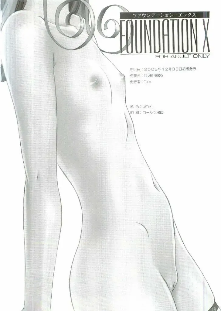 [Tony Taka] FOUNDATION X Fhentai - Page 17