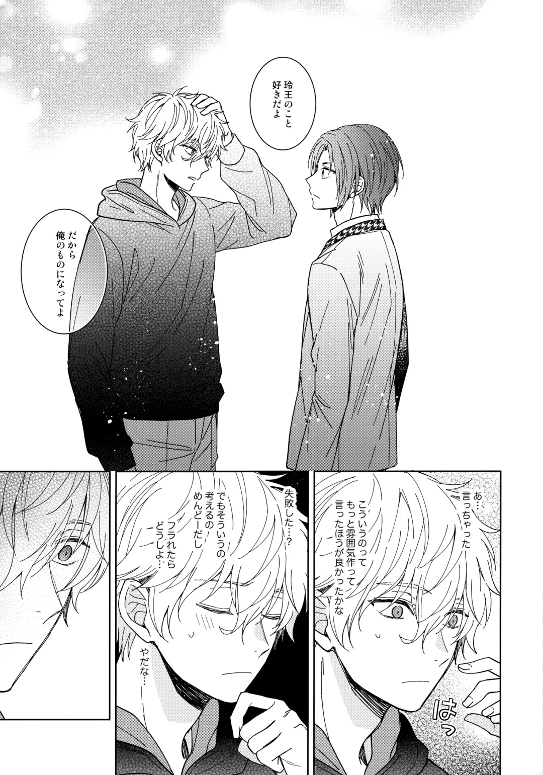 [Hazuki Yuui] I wish I could be honest Fhentai - Page 38