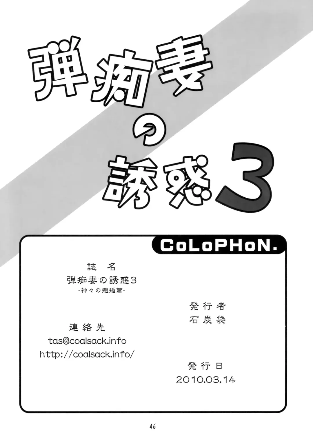 [Fey Tas] Danchizuma no Yuuwaku 3 -Kamigami no Kaikou Hen- Fhentai - Page 45