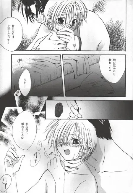 [Sekiya Asami] SICK BOY Fhentai - Page 8