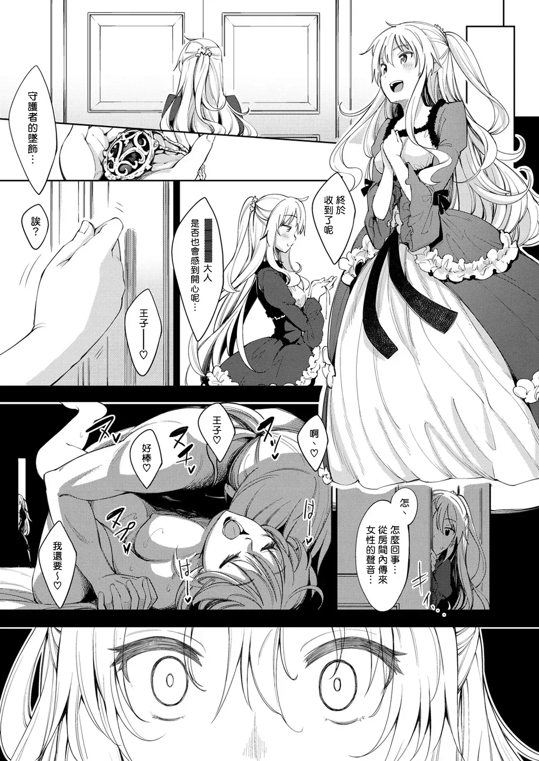 [Akino Sora] Shiki Oriori [Chinese][First 4 Chapter][uncensored} (uncensored) Fhentai - Page 11