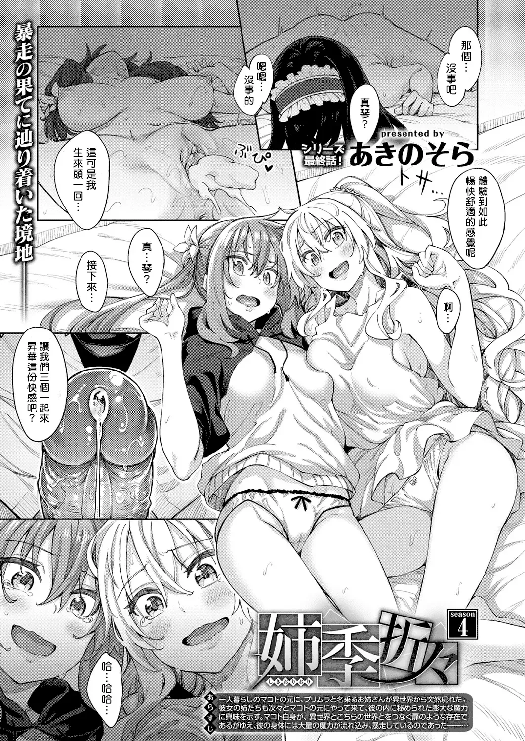 [Akino Sora] Shiki Oriori [Chinese][First 4 Chapter][uncensored} (uncensored) Fhentai - Page 112