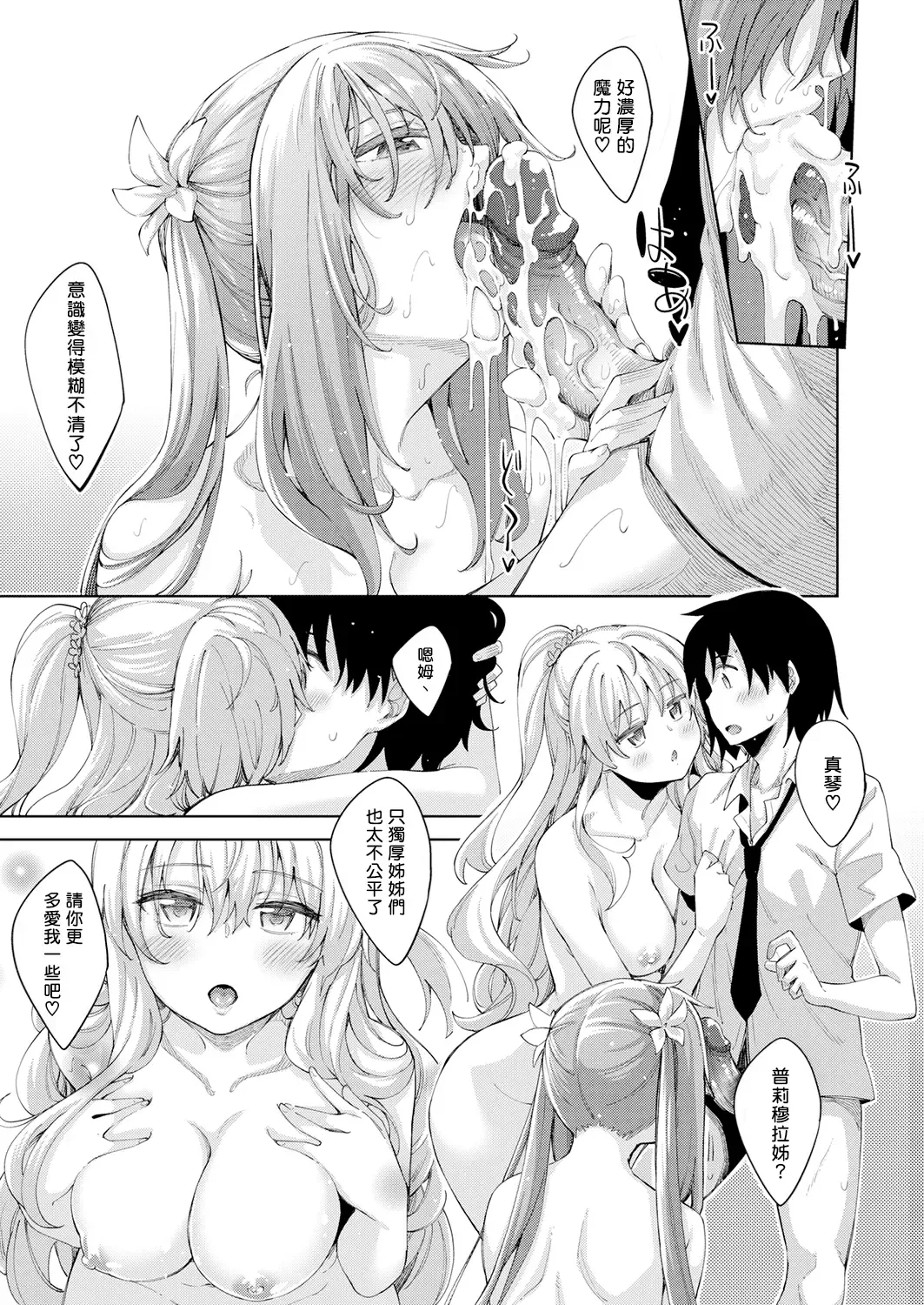 [Akino Sora] Shiki Oriori [Chinese][First 4 Chapter][uncensored} (uncensored) Fhentai - Page 132