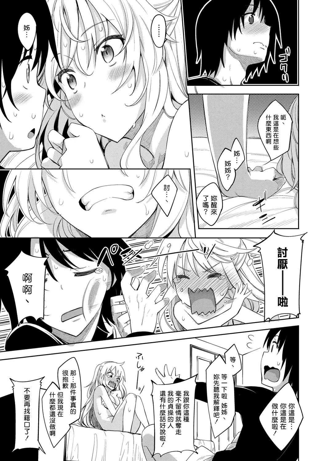 [Akino Sora] Shiki Oriori [Chinese][First 4 Chapter][uncensored} (uncensored) Fhentai - Page 15