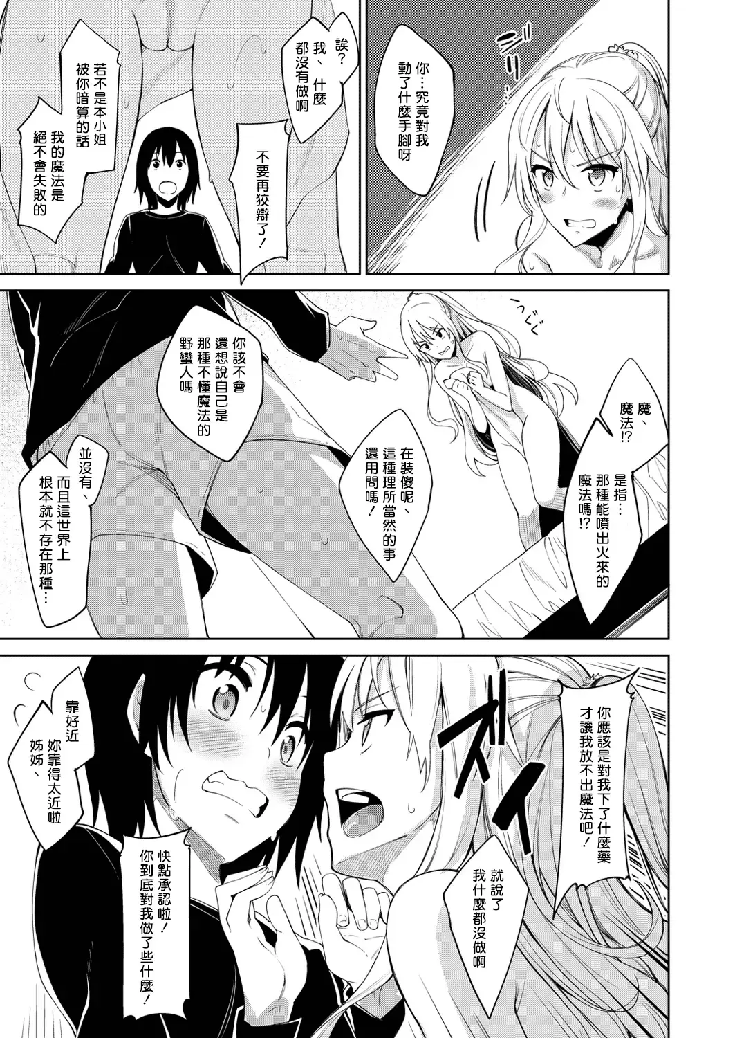 [Akino Sora] Shiki Oriori [Chinese][First 4 Chapter][uncensored} (uncensored) Fhentai - Page 17