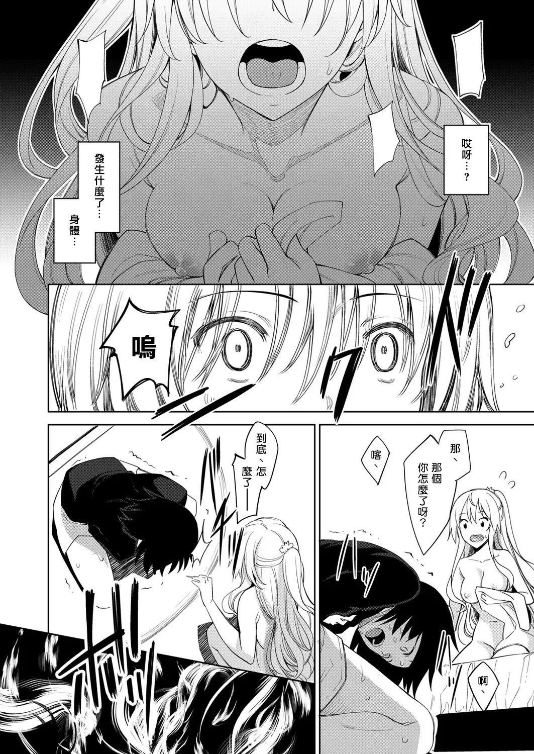 [Akino Sora] Shiki Oriori [Chinese][First 4 Chapter][uncensored} (uncensored) Fhentai - Page 18