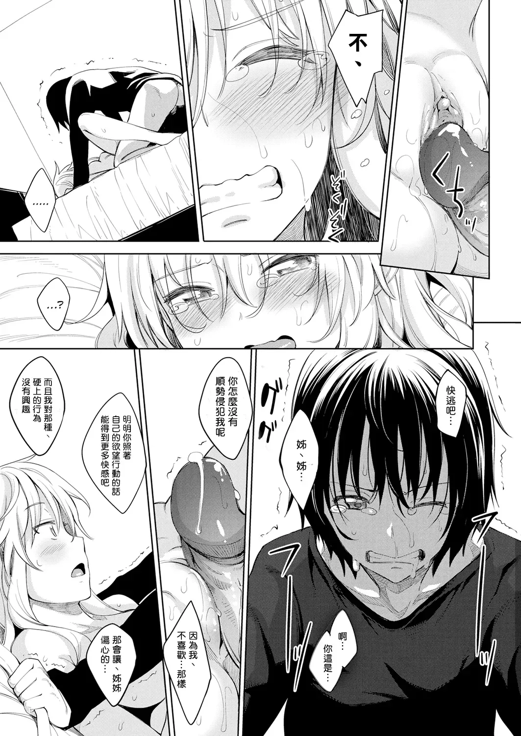 [Akino Sora] Shiki Oriori [Chinese][First 4 Chapter][uncensored} (uncensored) Fhentai - Page 23