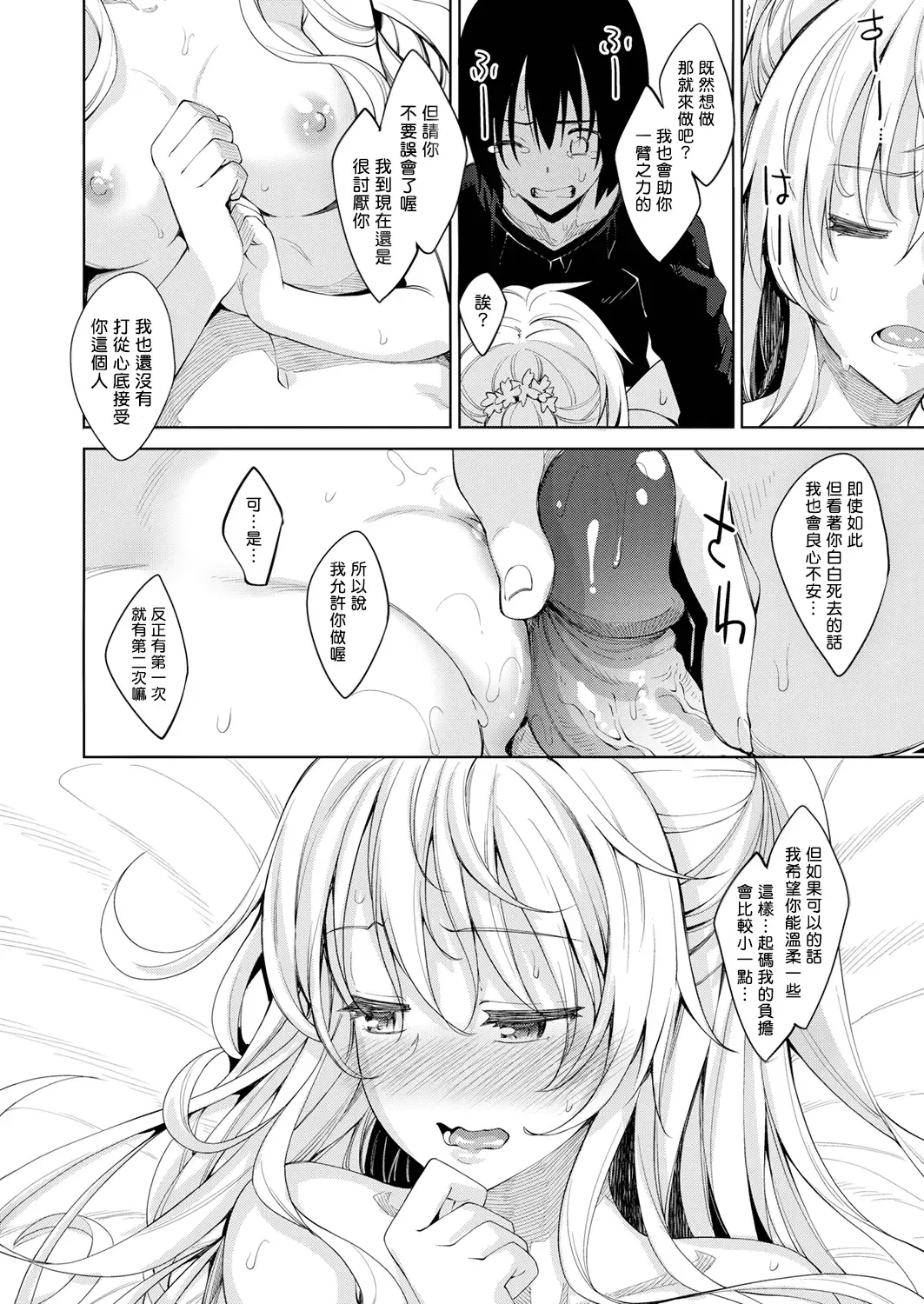 [Akino Sora] Shiki Oriori [Chinese][First 4 Chapter][uncensored} (uncensored) Fhentai - Page 24