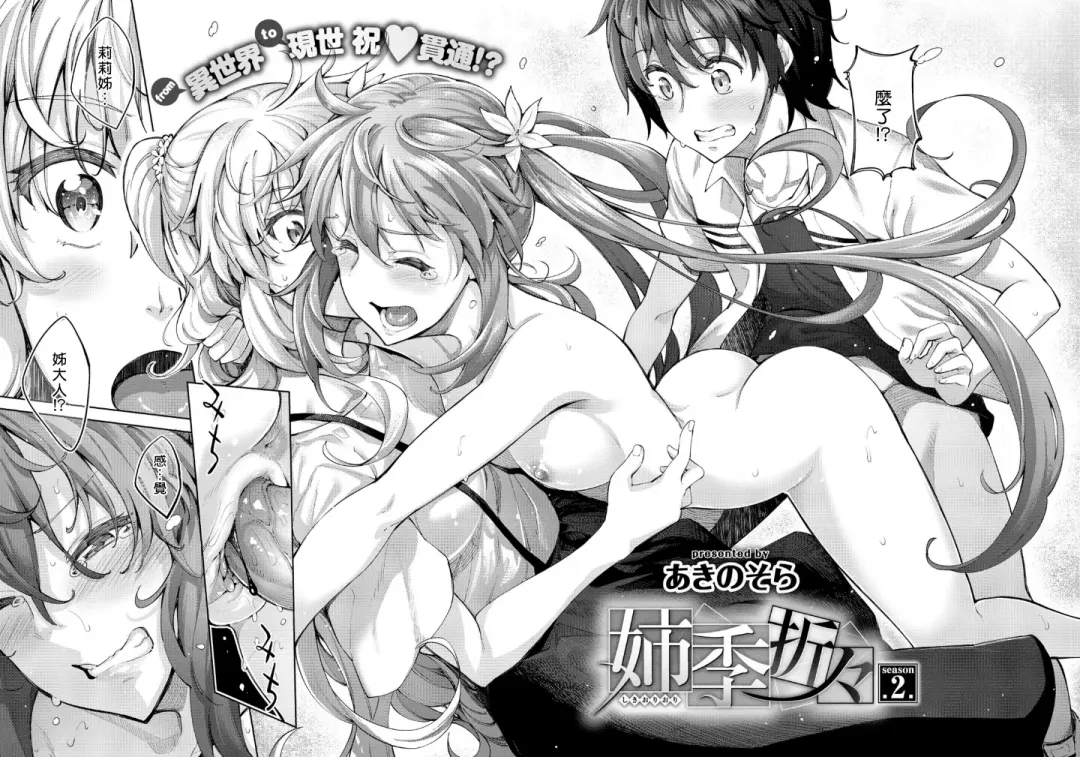 [Akino Sora] Shiki Oriori [Chinese][First 4 Chapter][uncensored} (uncensored) Fhentai - Page 39