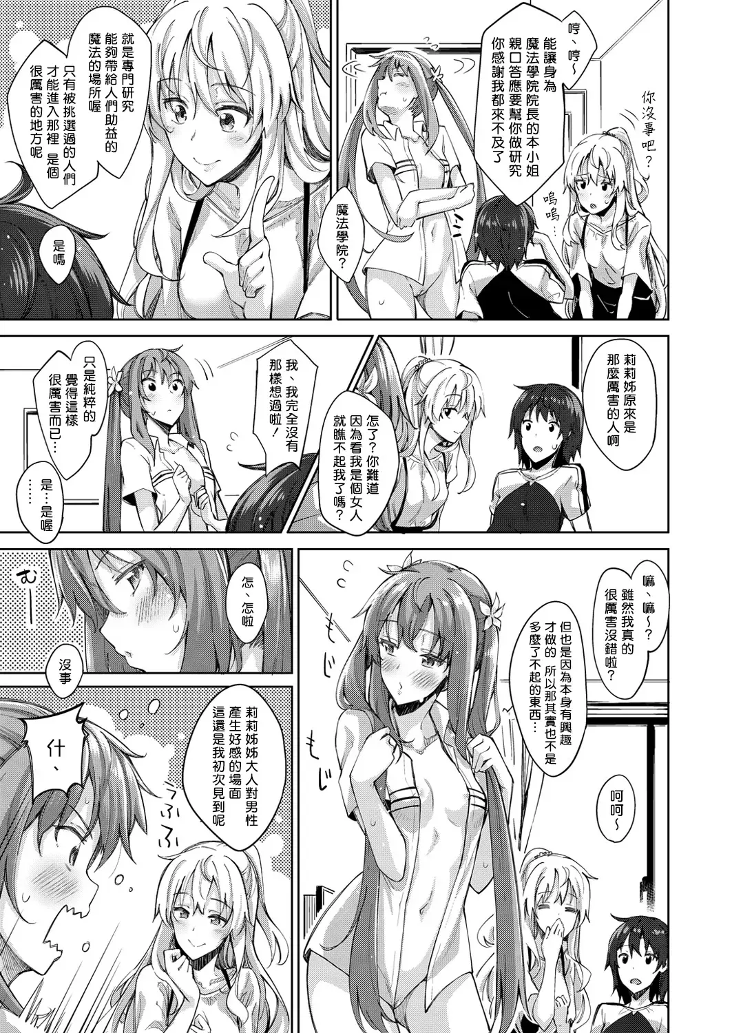 [Akino Sora] Shiki Oriori [Chinese][First 4 Chapter][uncensored} (uncensored) Fhentai - Page 48