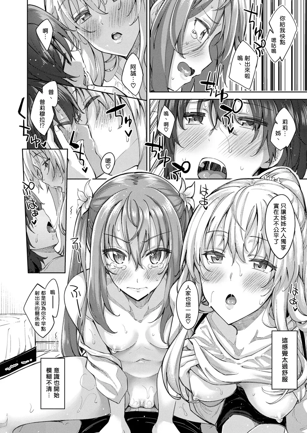 [Akino Sora] Shiki Oriori [Chinese][First 4 Chapter][uncensored} (uncensored) Fhentai - Page 53