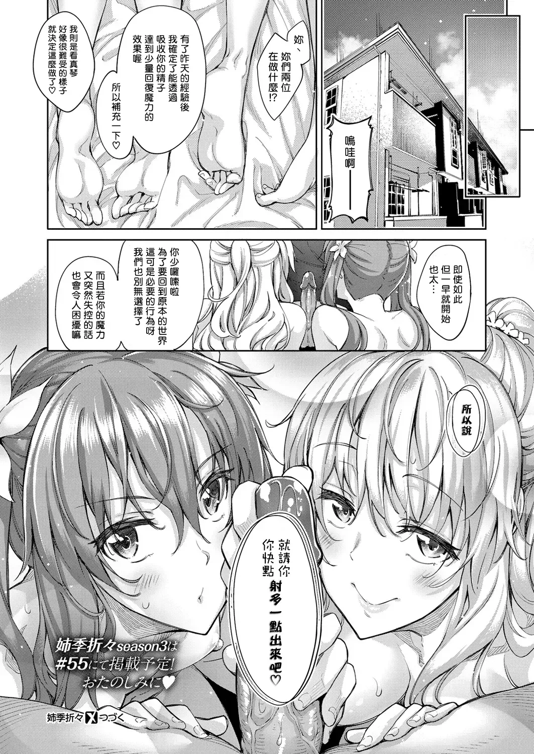 [Akino Sora] Shiki Oriori [Chinese][First 4 Chapter][uncensored} (uncensored) Fhentai - Page 59