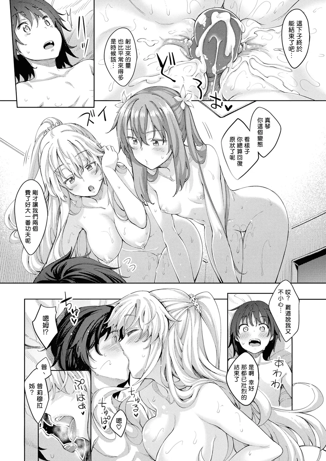 [Akino Sora] Shiki Oriori [Chinese][First 4 Chapter][uncensored} (uncensored) Fhentai - Page 71