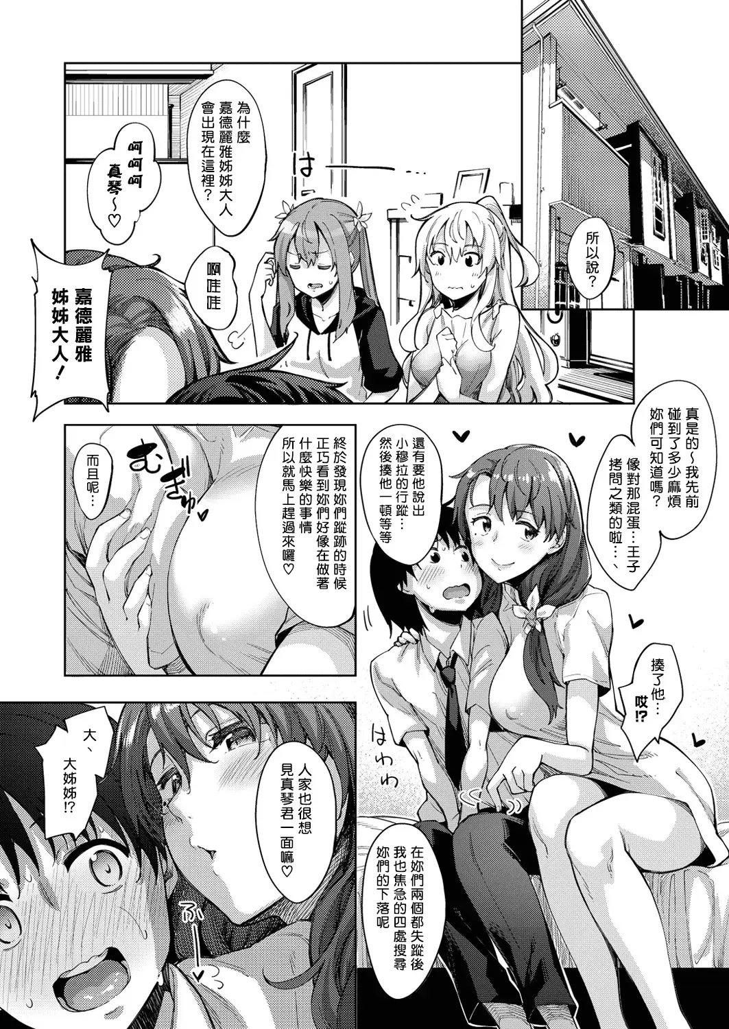 [Akino Sora] Shiki Oriori [Chinese][First 4 Chapter][uncensored} (uncensored) Fhentai - Page 93