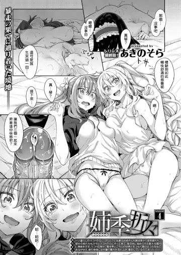 [Akino Sora] Shiki Oriori [Chinese][First 4 Chapter][uncensored} (uncensored) Fhentai - Page 112