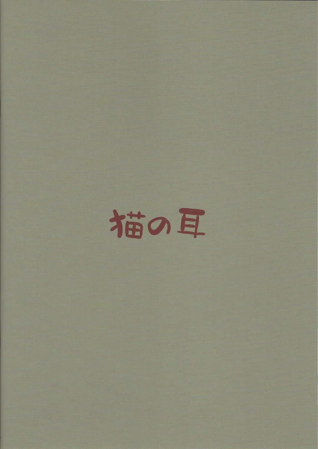 [Neko No Mimi] Sentouki Seigen Kaijo Fhentai - Page 30