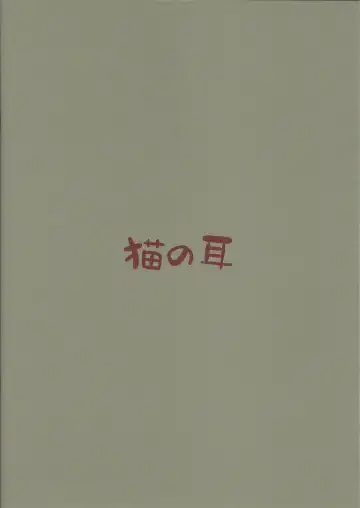 [Neko No Mimi] Sentouki Seigen Kaijo Fhentai - Page 30