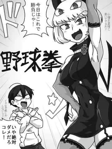 Debyi ga Rokurou to Yakyuu ken de Asobu Hanashi. Fhentai - Page 2