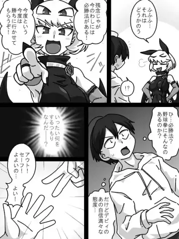 Debyi ga Rokurou to Yakyuu ken de Asobu Hanashi. Fhentai - Page 3