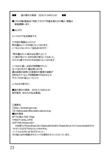 [Hirotake Awataka] Nazo no Rajo no Shinsou | The Truth About the Mysterious Naked Woman Fhentai - Page 24