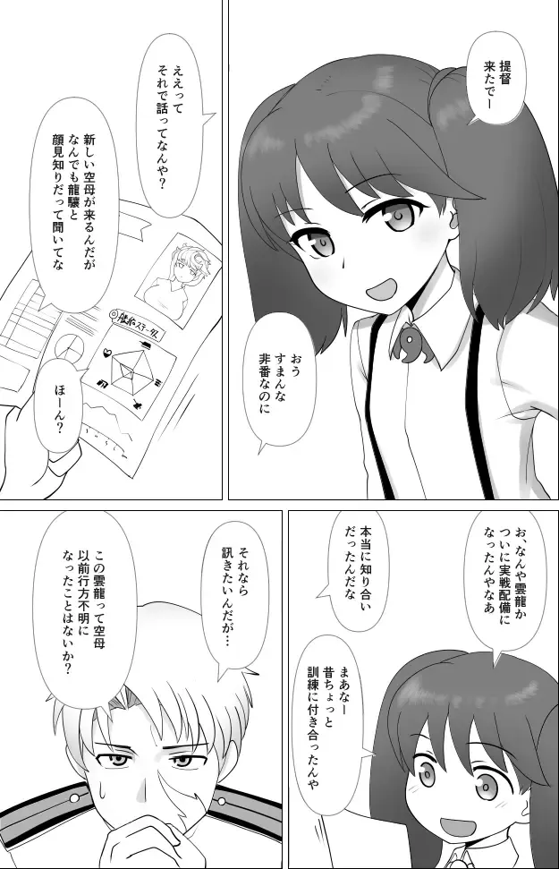 [Cypress] Ano Natsu no Unryuu Fhentai - Page 19