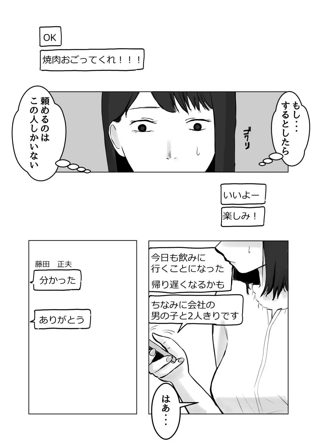 Netorase, Gokentou kudasai Fhentai - Page 32