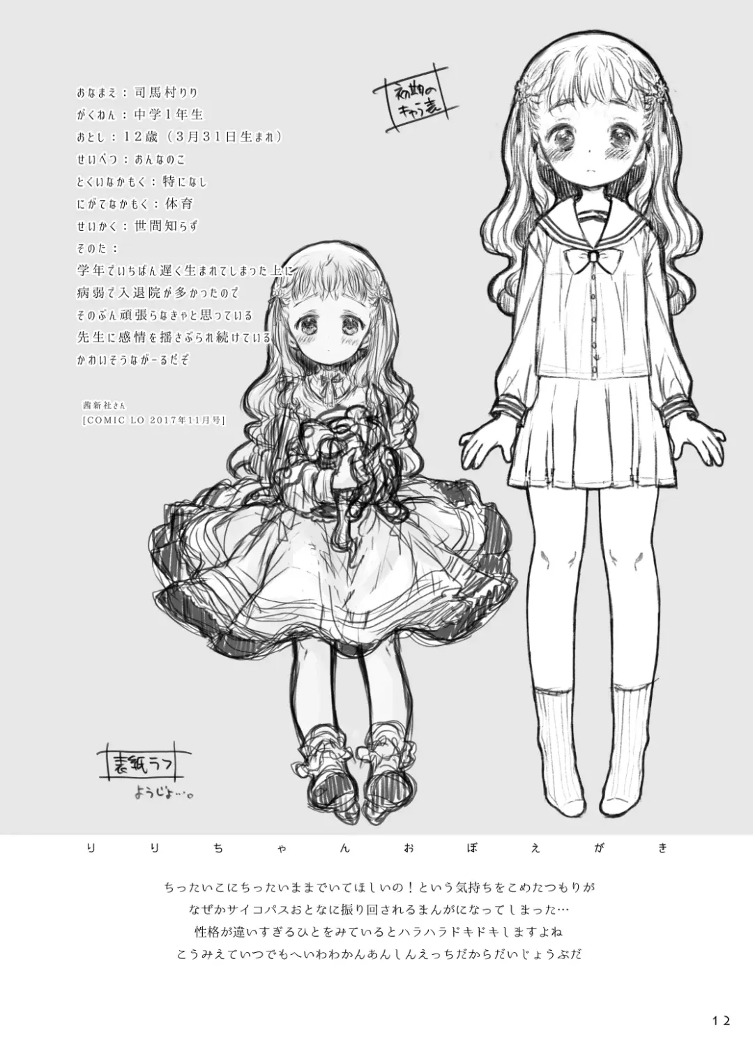 [Hatomugi Munmun] Uchi no Ko Oboegaki Fhentai - Page 12