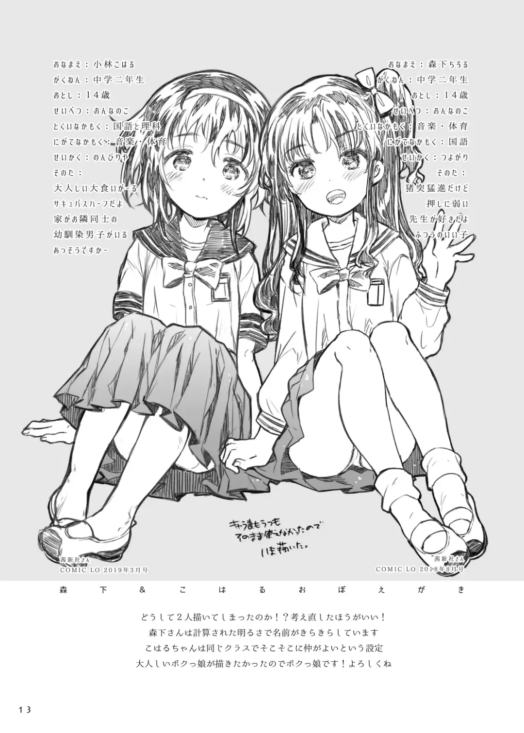 [Hatomugi Munmun] Uchi no Ko Oboegaki Fhentai - Page 13