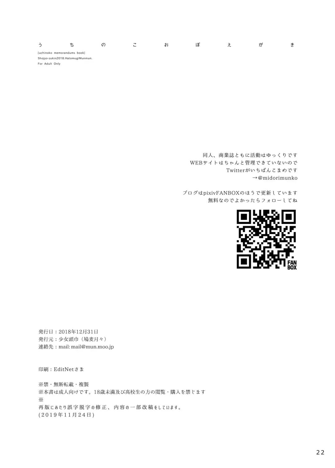 [Hatomugi Munmun] Uchi no Ko Oboegaki Fhentai - Page 22